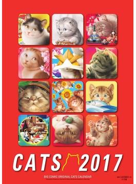 2017年 ビッグコミックオリジナル 村松誠 猫カレンダー
