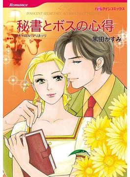 イタリアン・ロマンス テーマセット vol.5(ハーレクインコミックス)