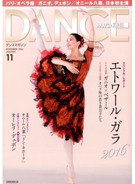 DANCE MAGAZINE (ダンスマガジン) 2016年 11月号 [雑誌]