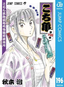 【196-200セット】こちら葛飾区亀有公園前派出所(ジャンプコミックスDIGITAL)