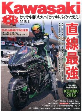 Kawasaki (カワサキ) バイクマガジン 2016年 11月号 [雑誌]