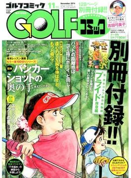 Golf (ゴルフ) コミック 2016年 11月号 [雑誌]