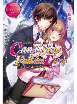【全1-3セット】Can't Stop Fall in Love(エタニティブックス・赤)