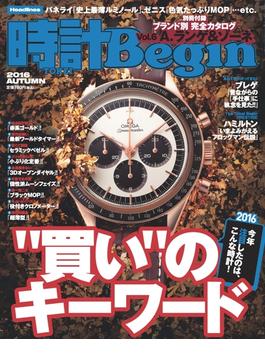時計Begin 2016年秋号 vol.85(時計Begin)