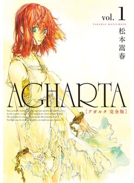 AGHARTA - アガルタ - 【完全版】 1巻(GUM COMICS)