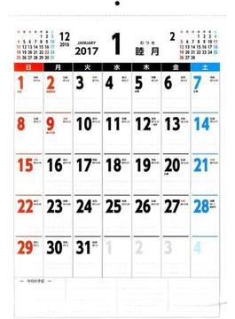 A3神宮館カレンダー2017