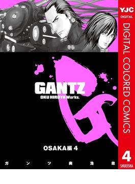 GANTZ カラー版 OSAKA編 4(ヤングジャンプコミックスDIGITAL)