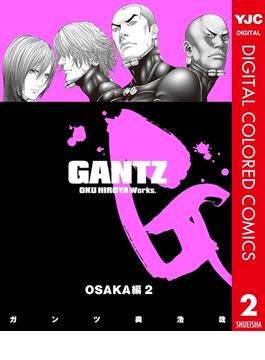 GANTZ カラー版 OSAKA編 2(ヤングジャンプコミックスDIGITAL)