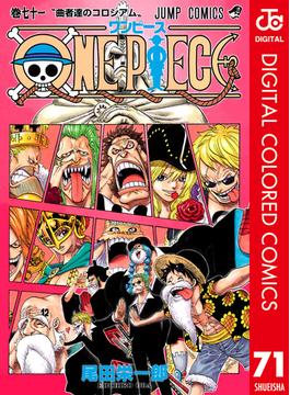 【71-75セット】ONE PIECE カラー版(ジャンプコミックスDIGITAL)
