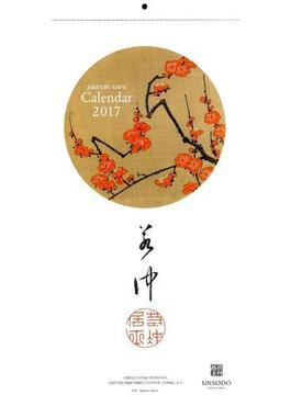 若冲の花カレンダー 2017