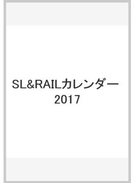 SL&RAILカレンダー 2017