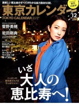 東京カレンダー 2016年 12月号 [雑誌]