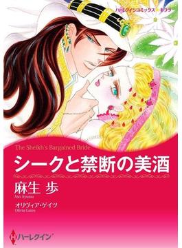 豹変ヒーロー セット vol.1(ハーレクインコミックス)