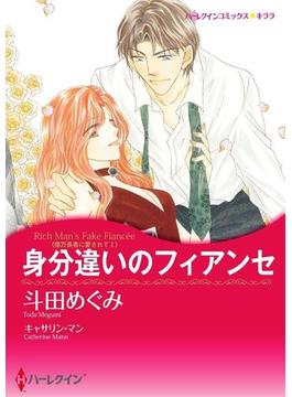 スキャンダルから始まる恋 セット vol.3(ハーレクインコミックス)