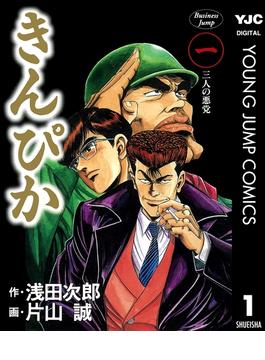 【全1-6セット】きんぴか(ヤングジャンプコミックスDIGITAL)