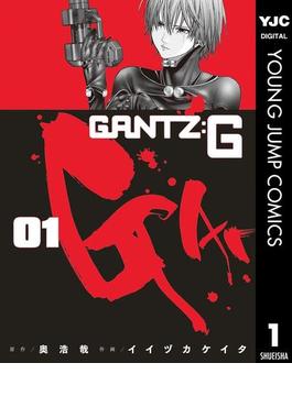 【全1-3セット】GANTZ:G(ヤングジャンプコミックスDIGITAL)