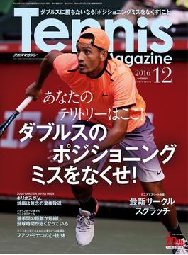 月刊テニスマガジン 2016年12月号