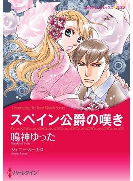 大富豪 ヒーローセット vol.11(ハーレクインコミックス)
