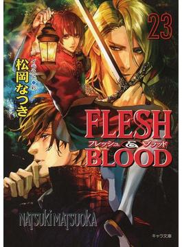 FLESH & BLOOD23(キャラ文庫)