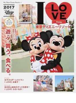 Ｉ Ｌｏｖｅ東京ディズニーリゾート ２０１７(My Tokyo Disney Resort)