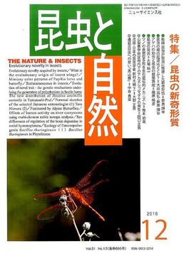 昆虫と自然 2016年 12月号 [雑誌]