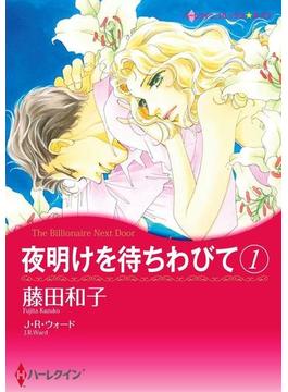 看護師ヒロインセット vol.3(ハーレクインコミックス)