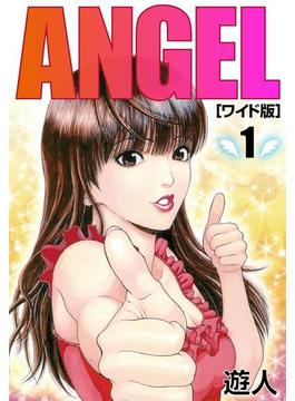 ANGEL ワイド版(1)