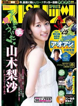 週刊ビッグコミックスピリッツ 2016年50号（2016年11月7日発売）