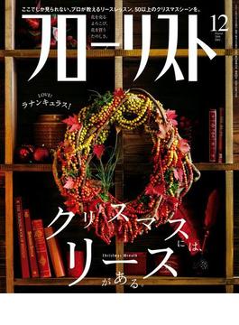 フローリスト2016年12月号