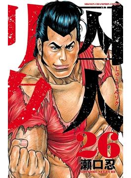 【26-30セット】囚人リク(少年チャンピオン・コミックス)