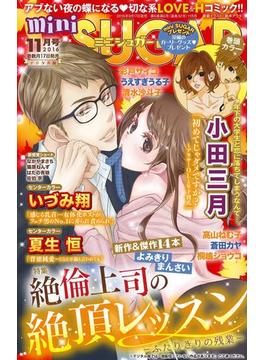 miniSUGAR vol.47(2016年11月号)(恋愛宣言 )