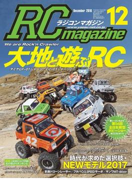RCmagazine(ラジコンマガジン) 2016年 12月号