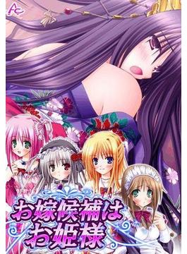 お嫁候補はお姫様 ～日替わりエッチがし放題！？～（17）(アロマコミック)
