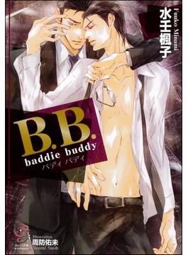 B.B. baddie buddy【イラスト入り】(ガッシュ文庫)