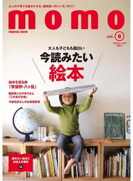 momo vol.6 今読みたい絵本特集号(momo)