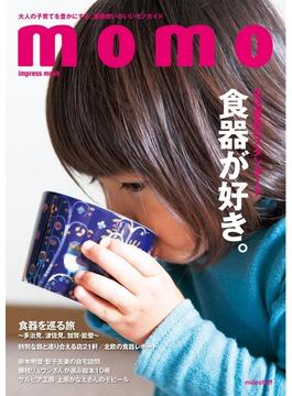 momo vol.2 食器特集号(momo)