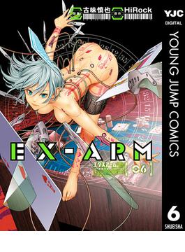 EX-ARM エクスアーム リマスター版 6(ヤングジャンプコミックスDIGITAL)