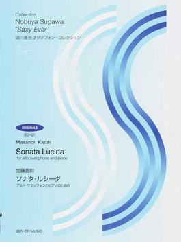 加藤昌則：ソナタ・ルシーダ アルト・サクソフォンとピアノのための