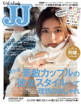 JJ 2017年1月号