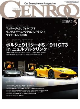 【期間限定価格】GENROQ 2014年5月号
