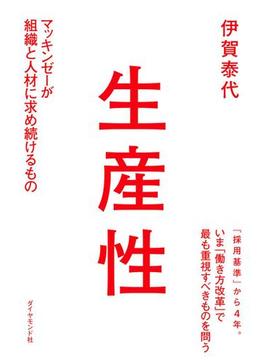 生産性