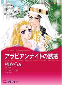 漫画家 檀からんセット vol.2(ハーレクインコミックス)