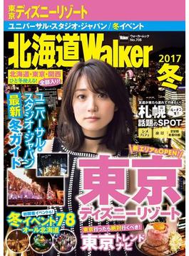 北海道Walker 2017冬(Walker)
