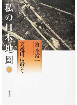 私の日本地図 全１５巻 15巻セット