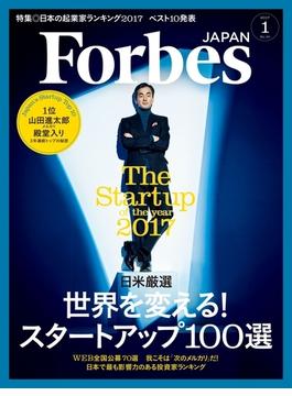 ForbesJapan 2017年1月号