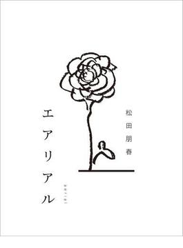 エアリアル