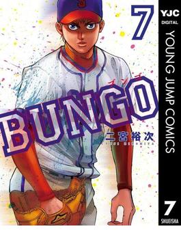 BUNGO―ブンゴ― 7(ヤングジャンプコミックスDIGITAL)