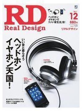 【期間限定価格】REAL DESIGN 2011年12月号