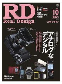 【期間限定価格】REAL DESIGN 2011年10月号