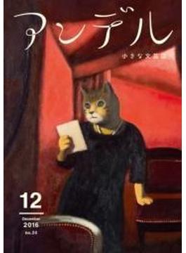アンデル ２０１６年１２月号(アンデル)